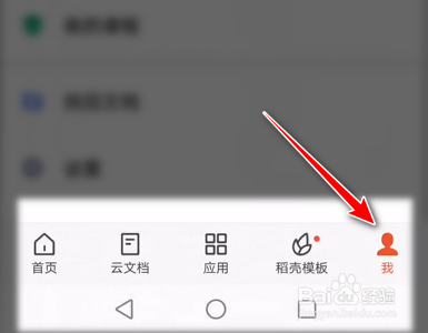WPS Office软件如何关闭打开文档时提示智能推荐
