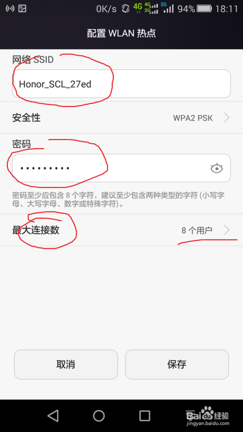 如何在把手机变成WIFI热点？