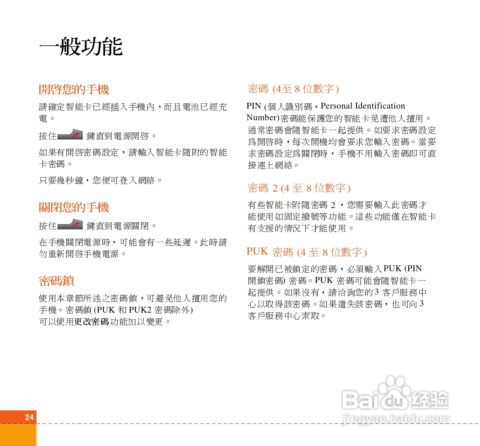 LG U880C手机使用说明书:[3]