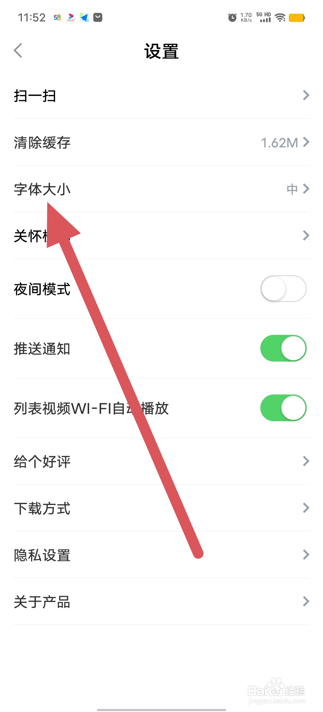海报新闻如何查看字体大小