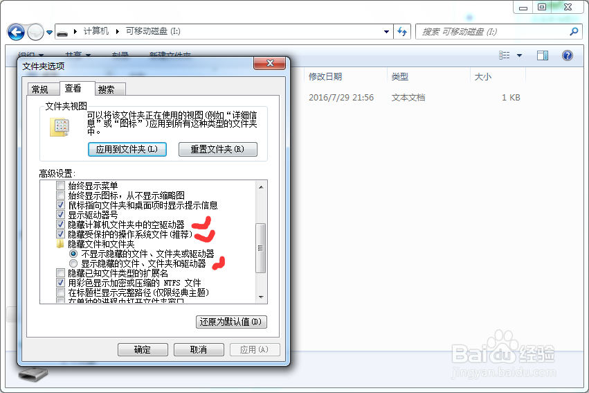 如何删除U盘内的隐藏文件