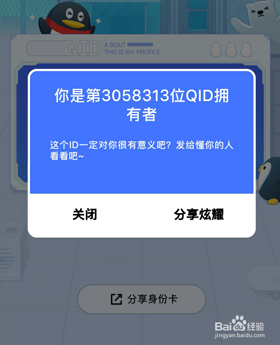 QID怎么开启什么是QID?