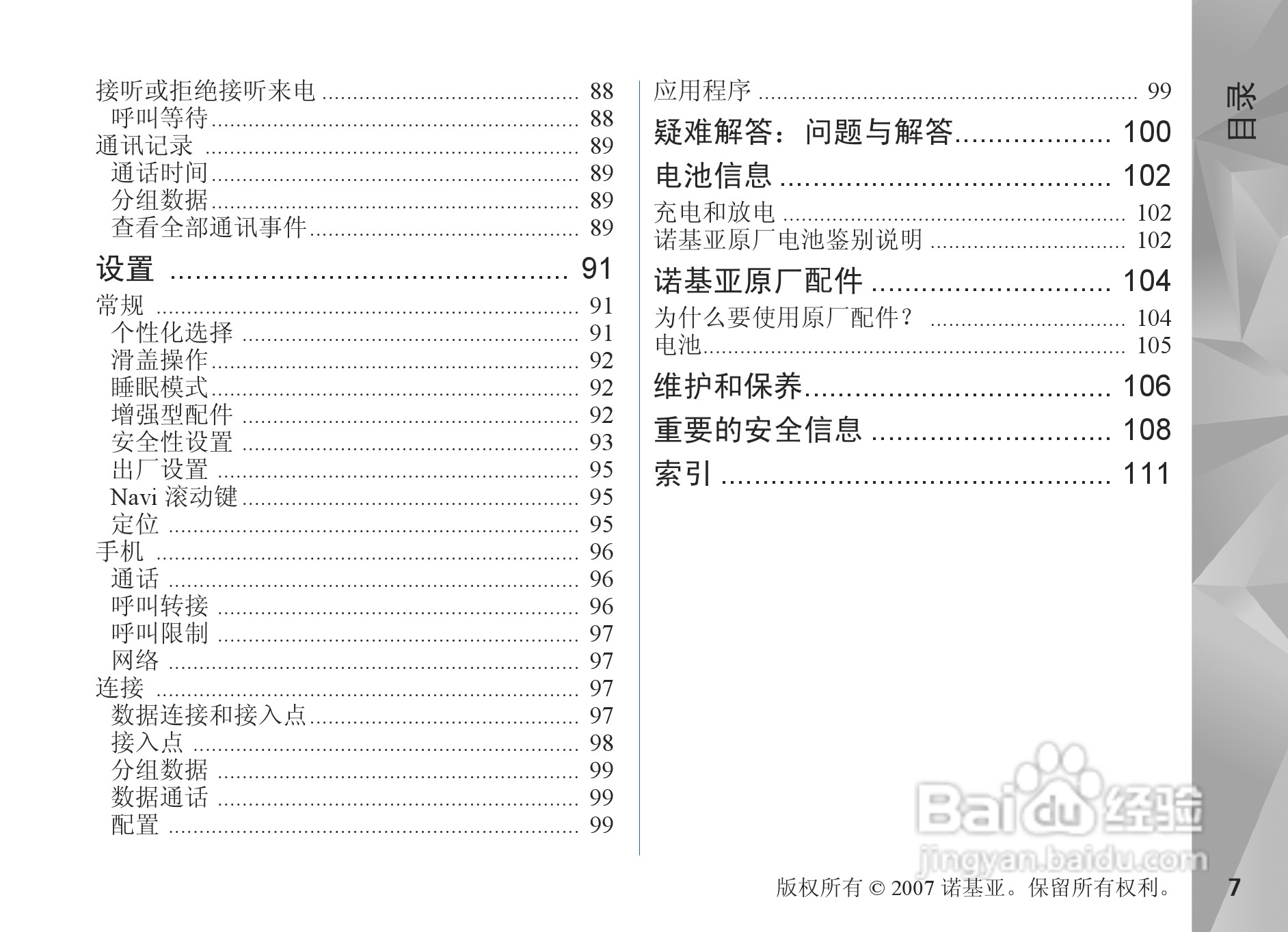 诺基亚N81手机使用说明书:[1]