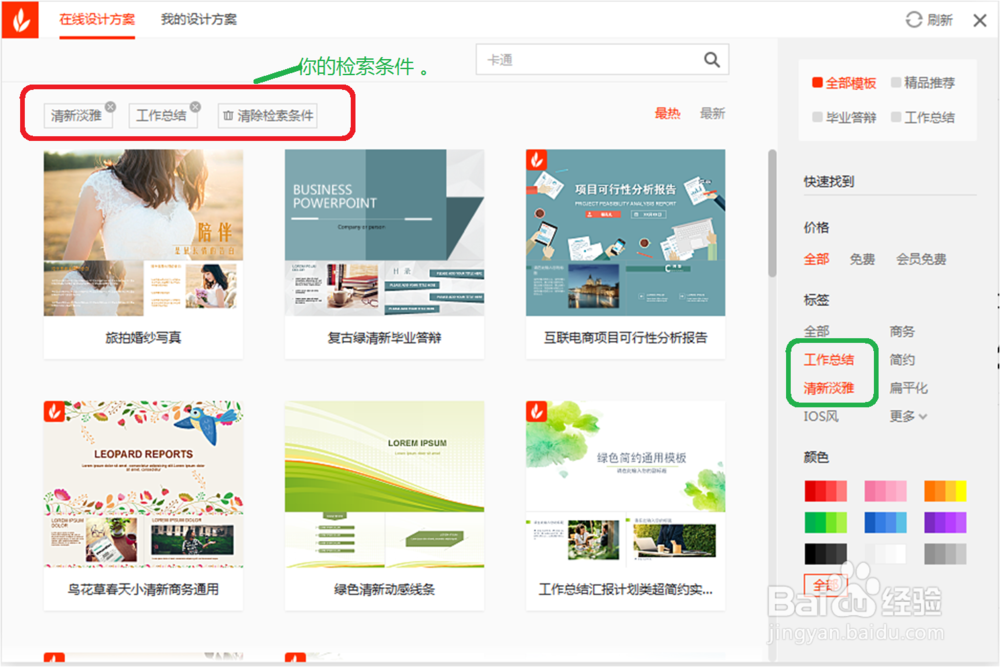 怎样使用wps2016的设计模板？