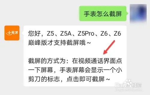 小天才z6手表怎么截屏