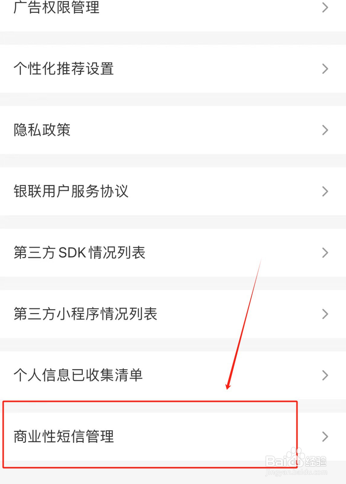 云闪付如何设置关闭营销短信