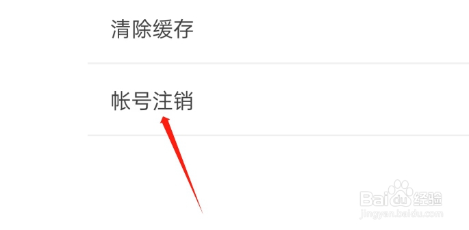 钢笔书法APP如何注销帐号