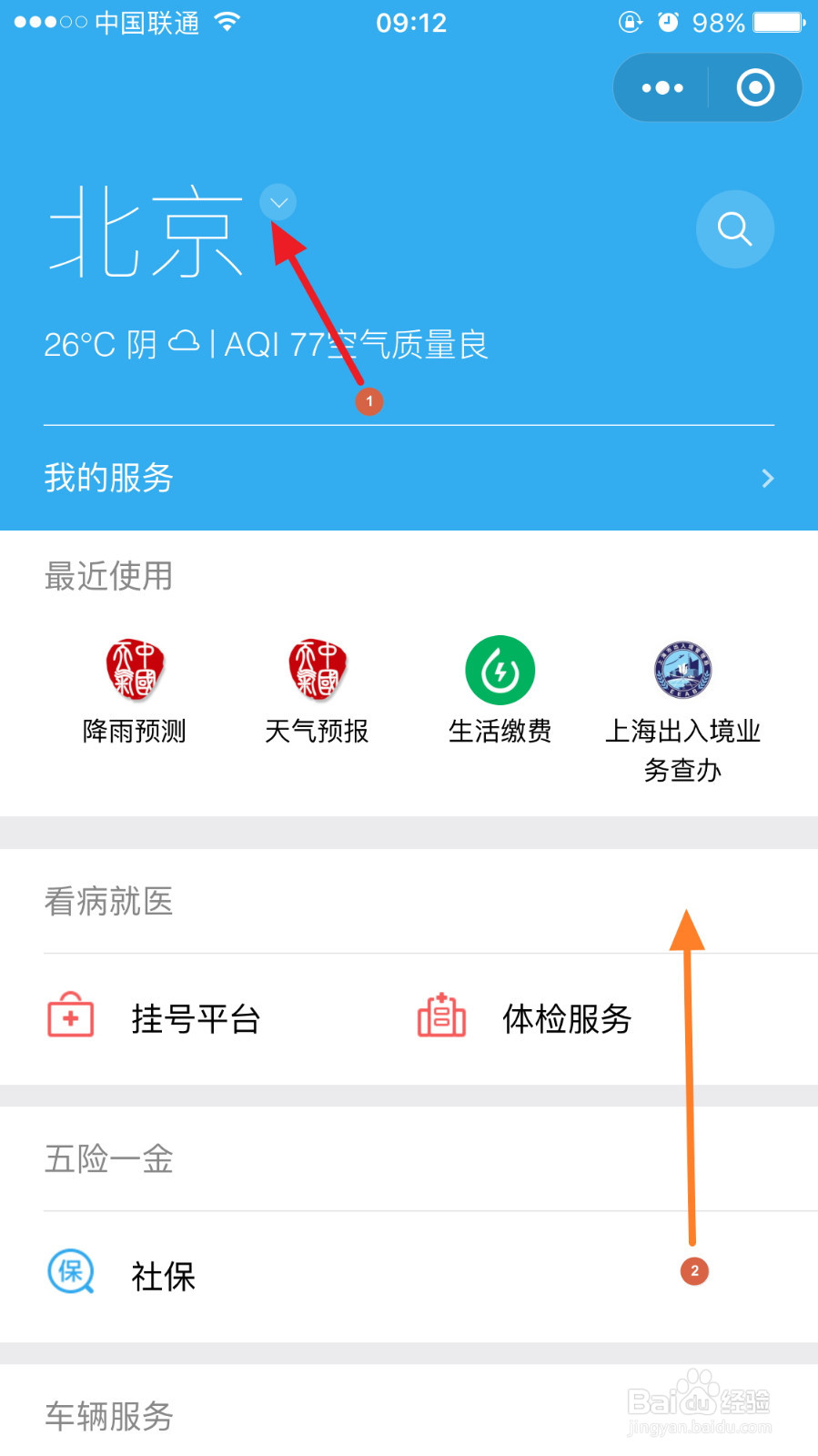 国务院大督查建议怎么用微信将问题反映到中央