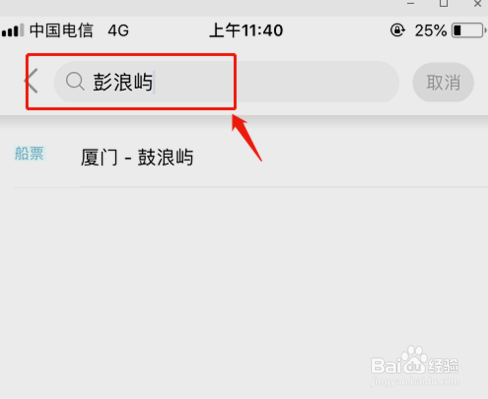 鼓浪屿怎么买船票