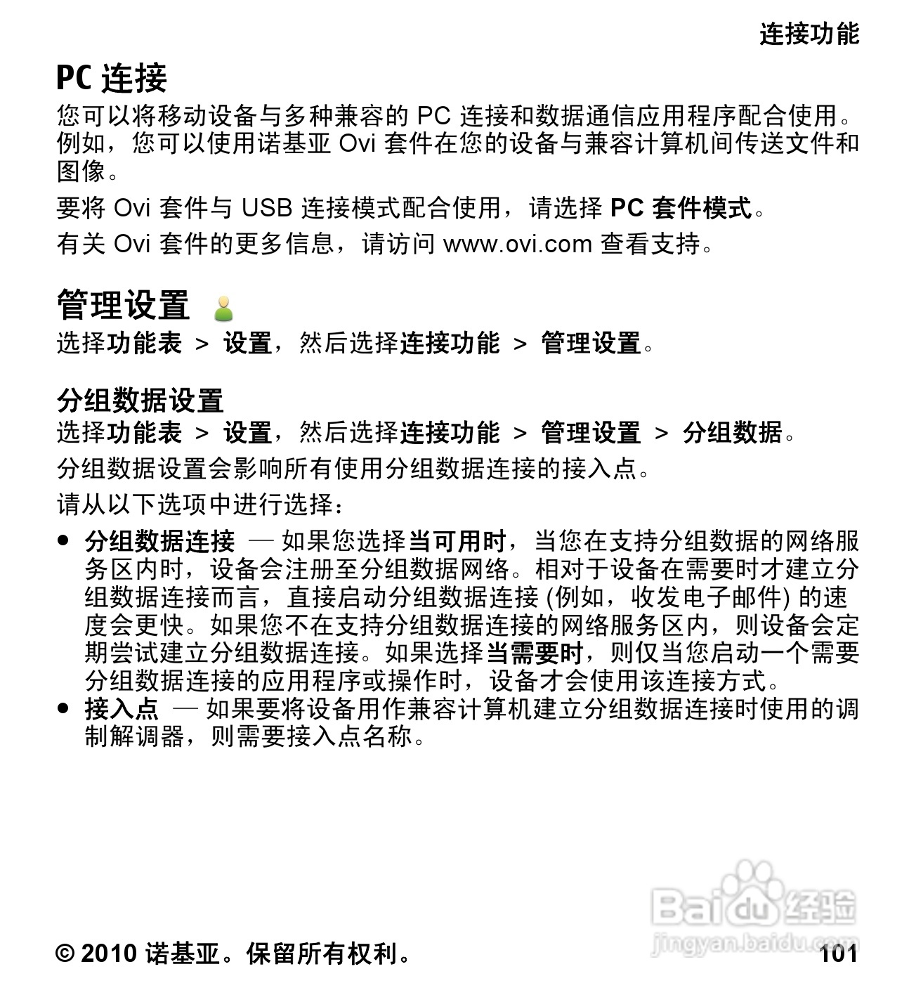 诺基亚5233手机使用说明书:[11]
