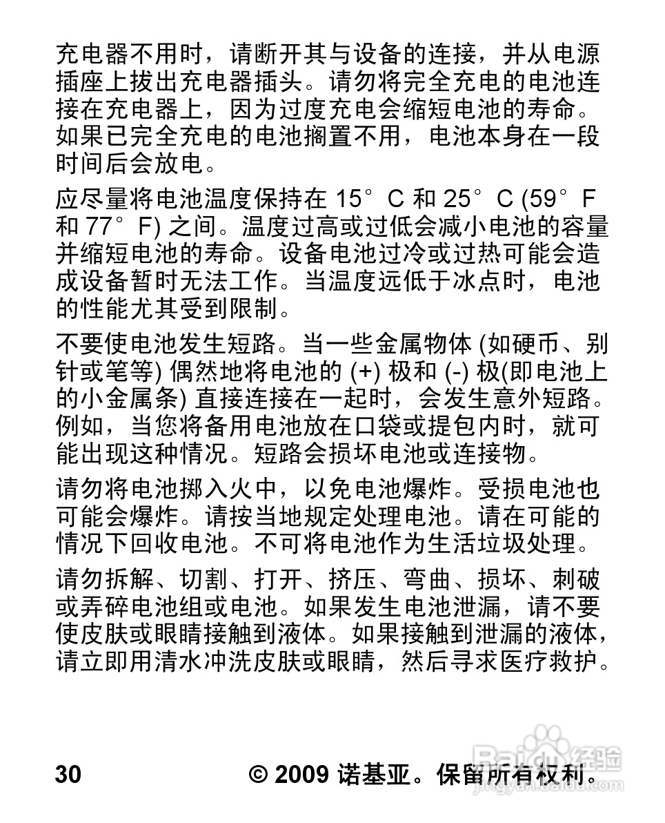 诺基亚5030手机使用说明书:[4]