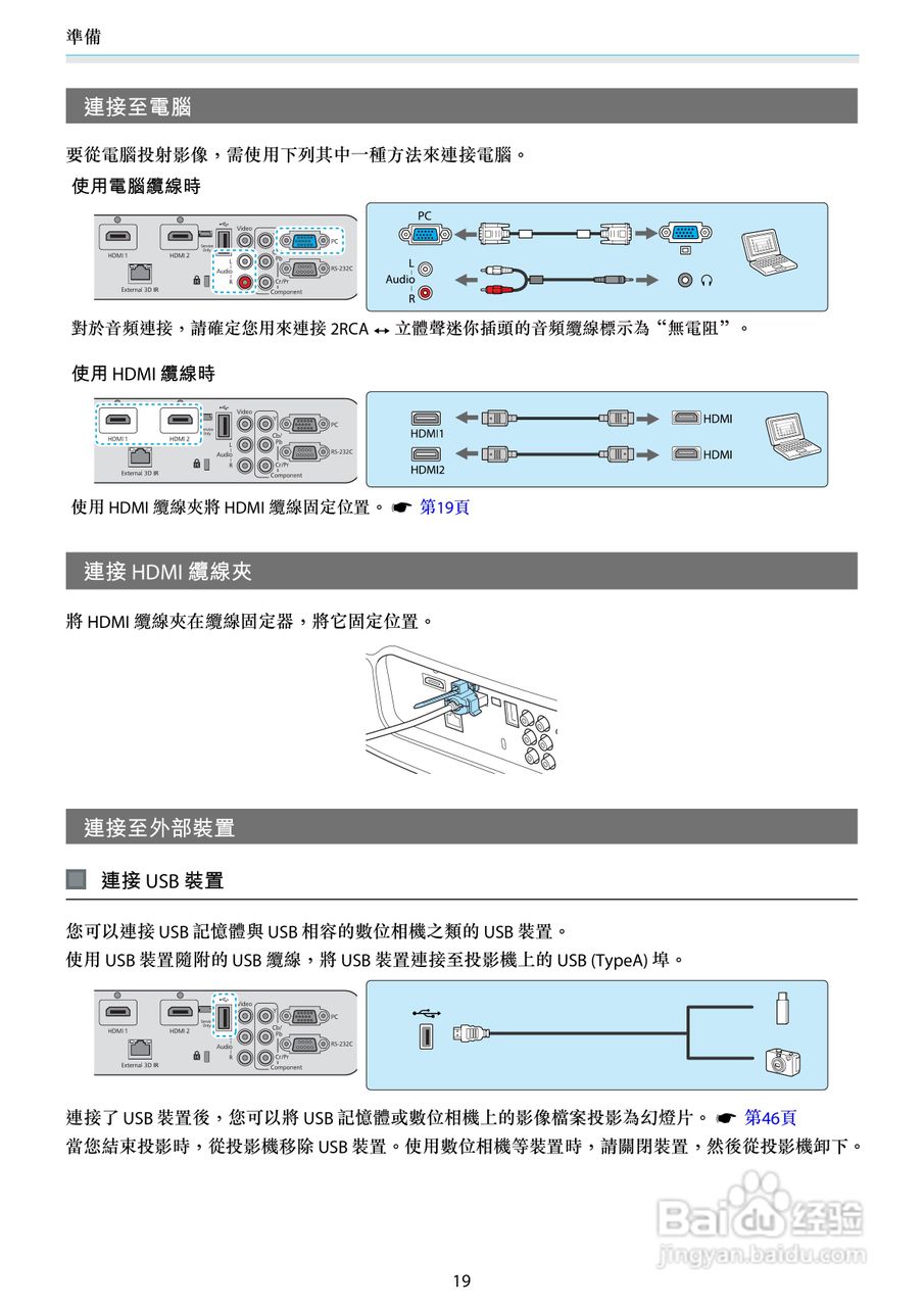 EPSON TW6000家用投影机使用说明书:[2]
