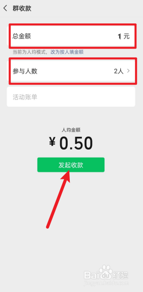 微信怎么发起群收款