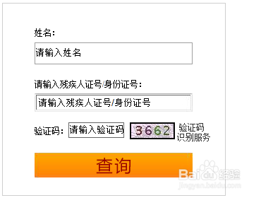 如何查询残疾证的真假