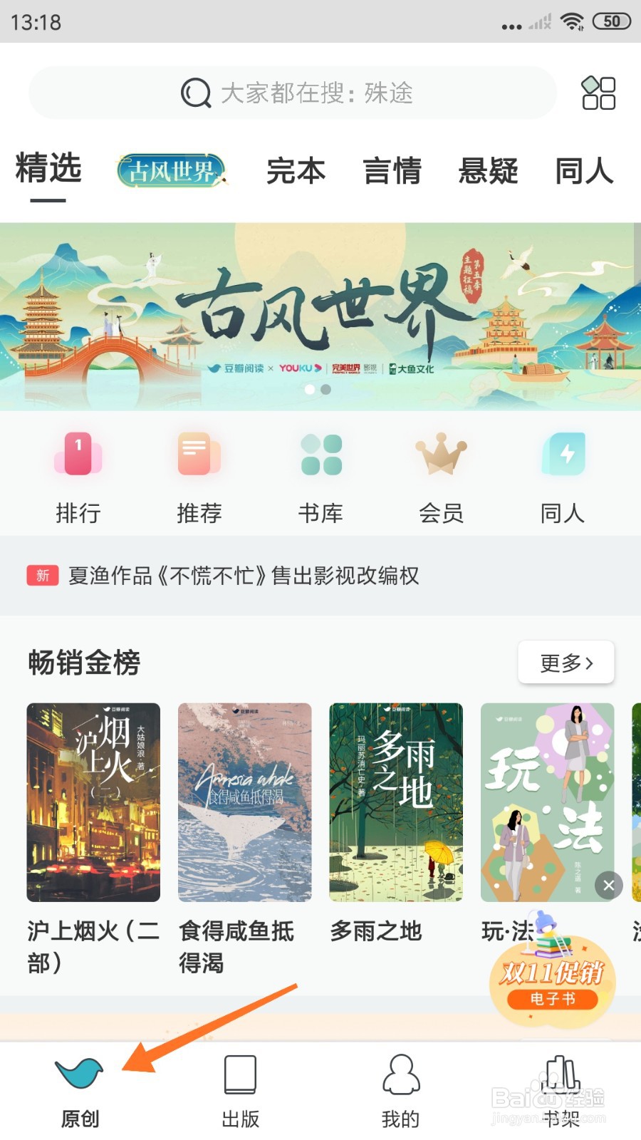 豆瓣阅读中哪里查看寻梦的万江泽