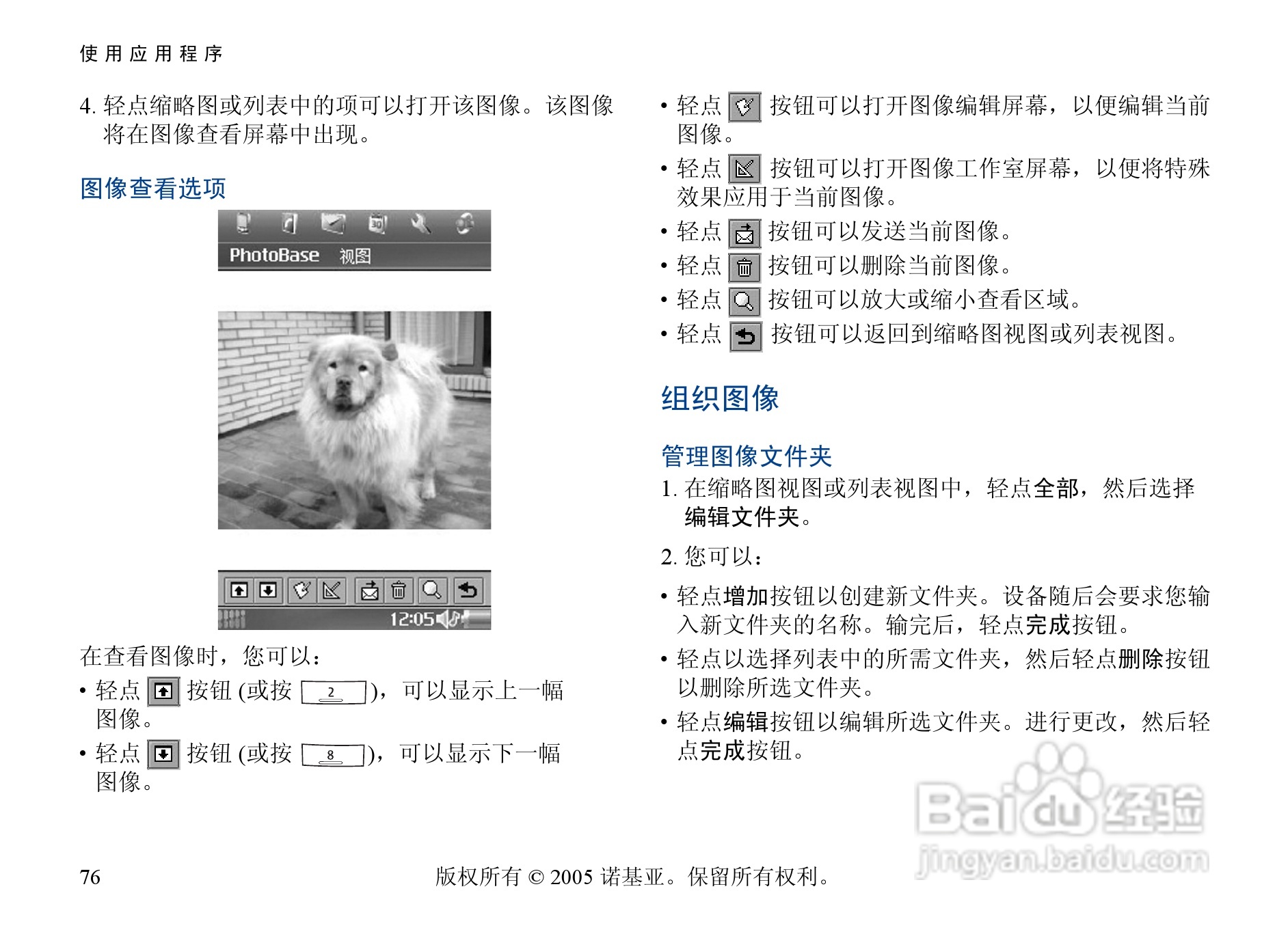 诺基亚6708手机使用说明书:[8]