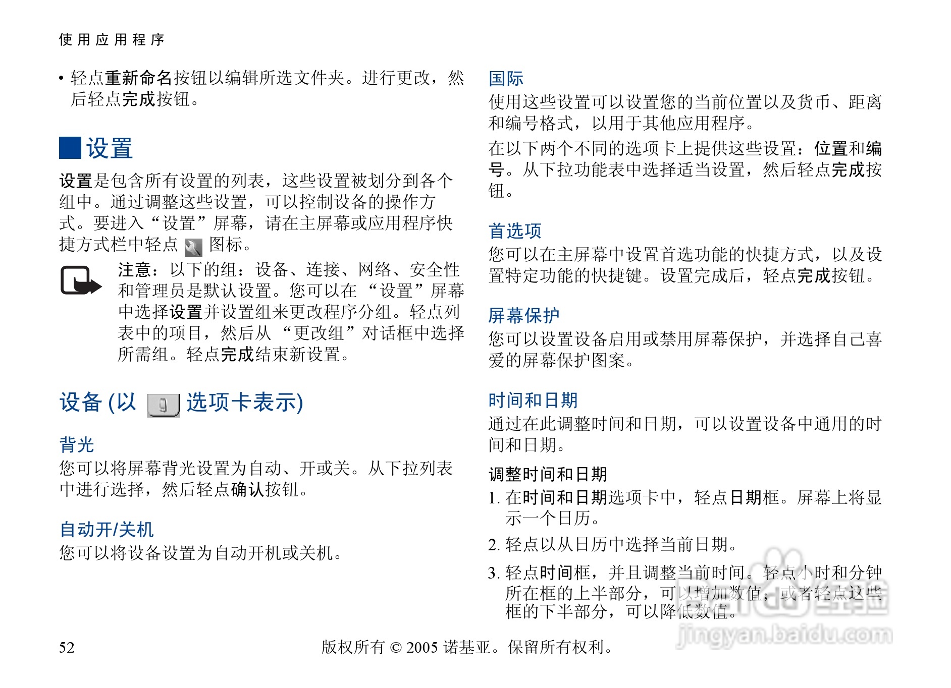 诺基亚6708手机使用说明书:[6]
