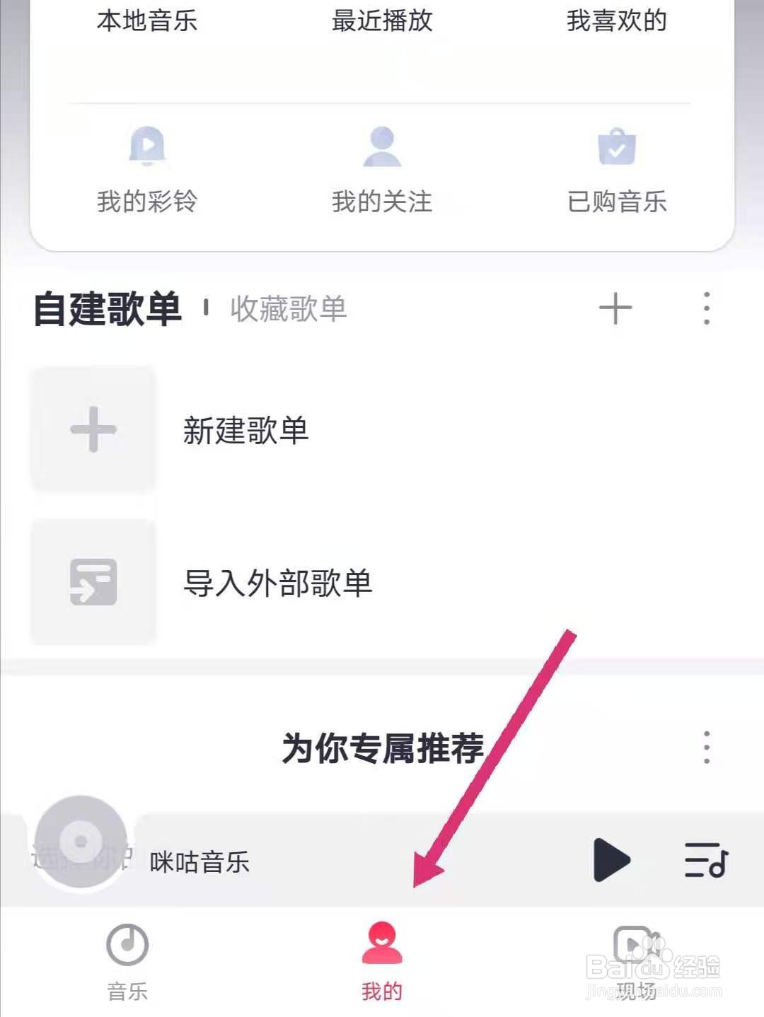 咪咕音乐怎么导入酷狗音乐歌单
