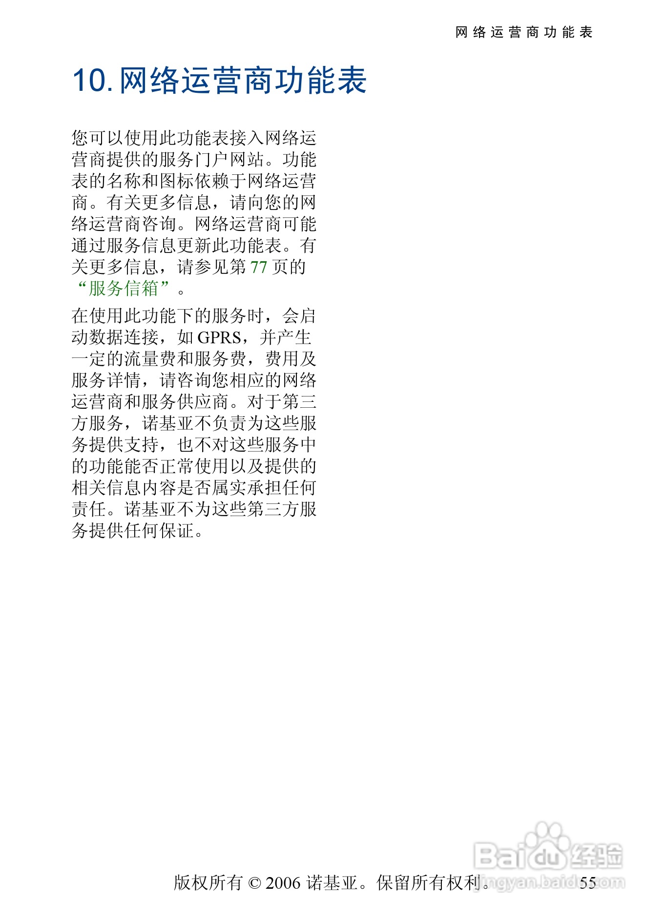 诺基亚5200手机使用说明书:[6]