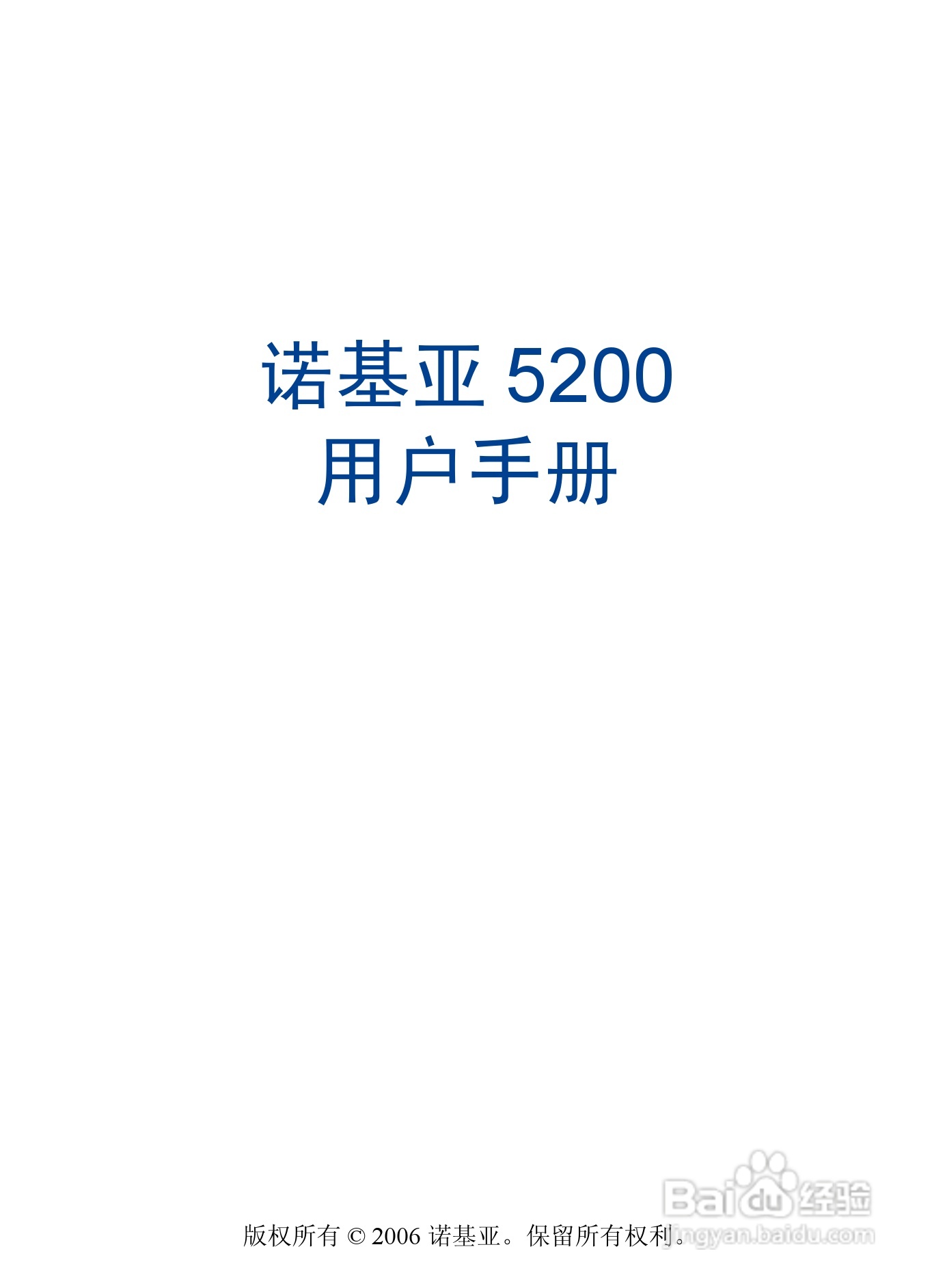 诺基亚5200手机使用说明书:[1]