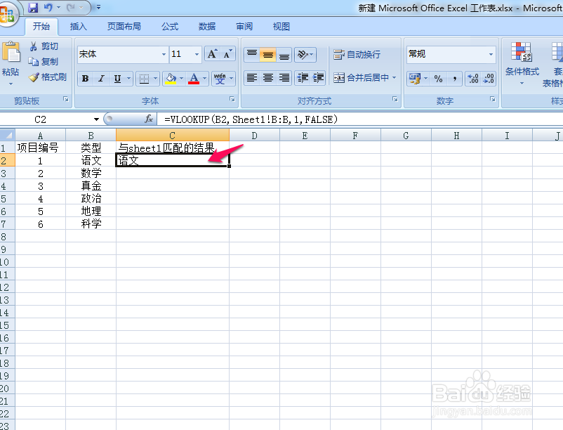 如何用EXCEL来匹配数据