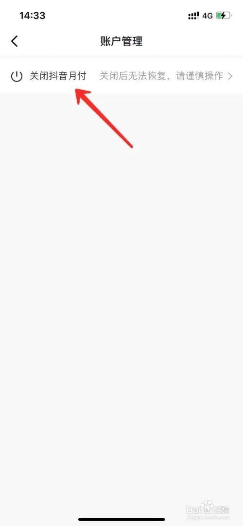 抖音月付关闭怎么取消