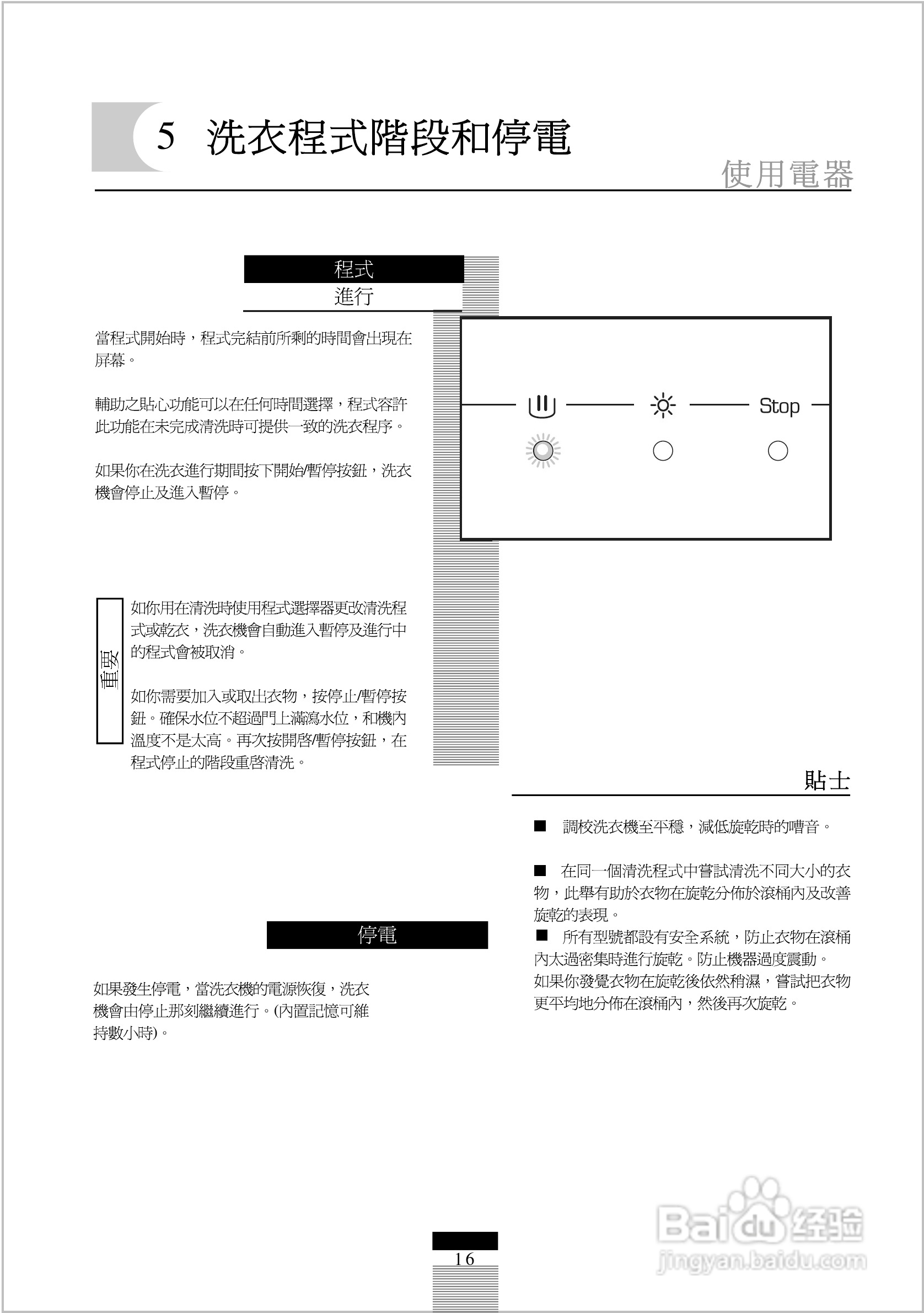法国白朗WFD711A型前置式洗衣机干衣机说明书:[5]