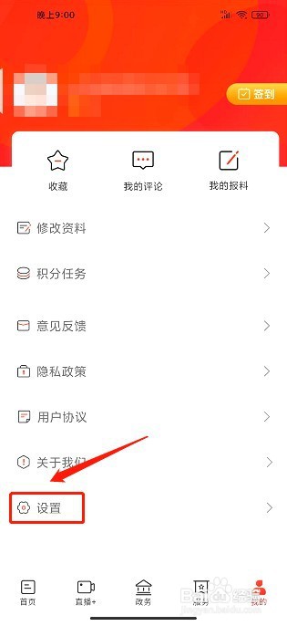 今日平江要怎么关闭视频自动播放