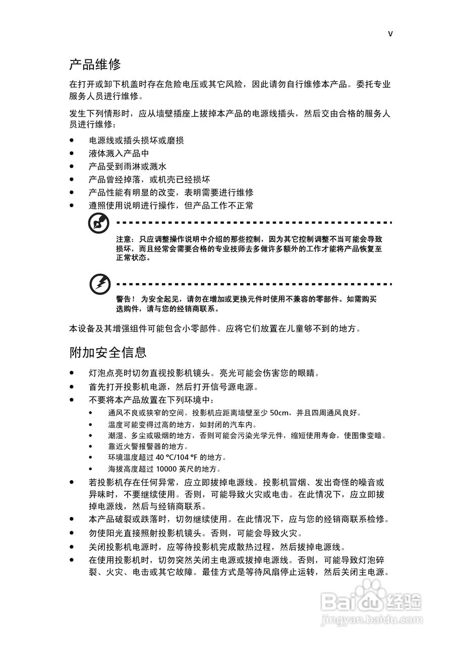 Acer P7203投影机使用说明书:[1]