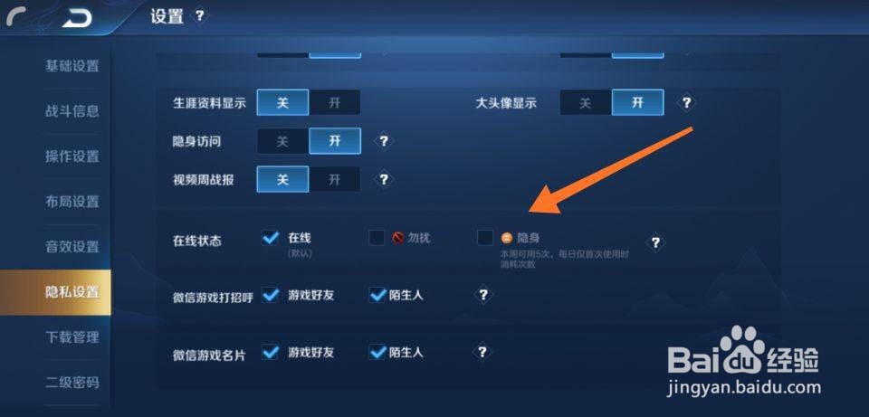 王者荣耀如何设置隐身状态