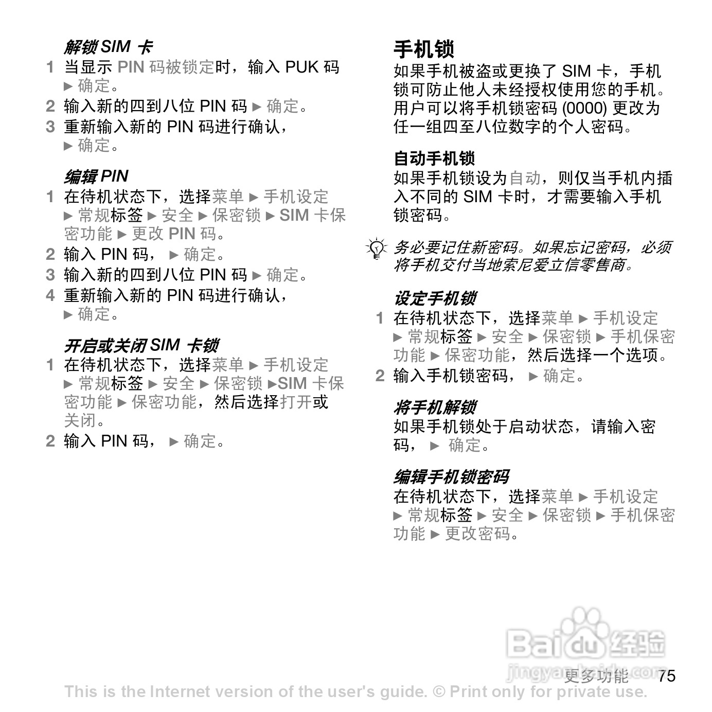 索爱W888c手机使用说明书:[8]