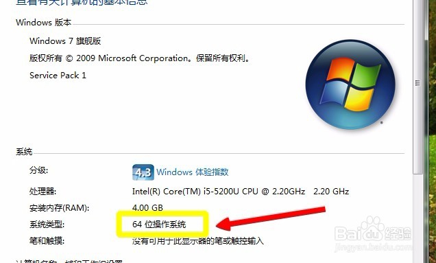 怎么查看电脑是32位还是64位操作系统