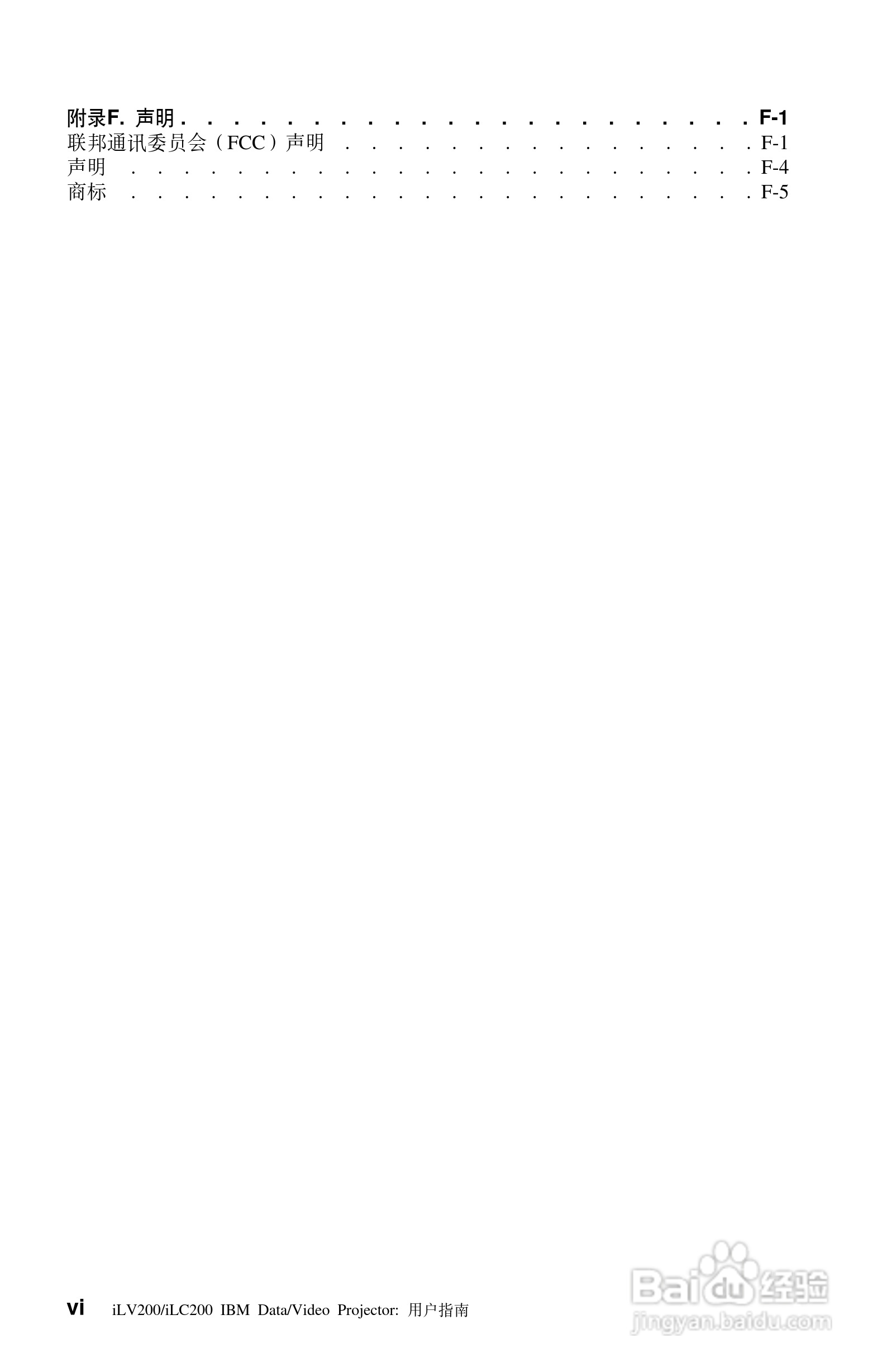 IBM iLV200投影机说明书:[1]