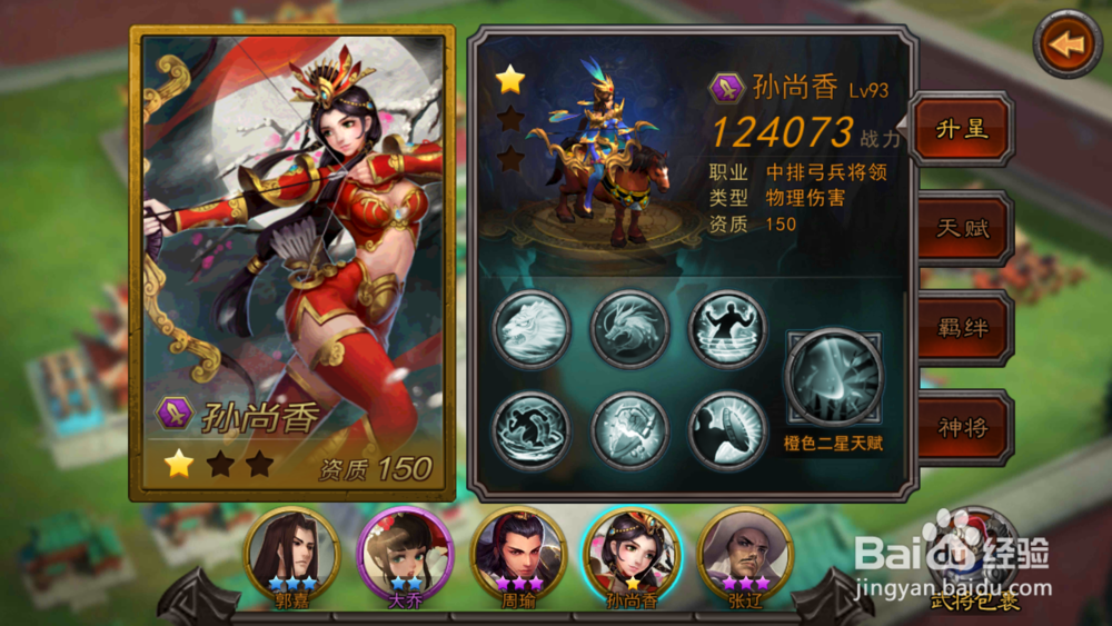 《横扫千军》之武将搭配