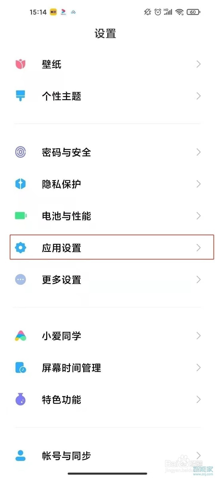 小米手机信息怎样设置密码