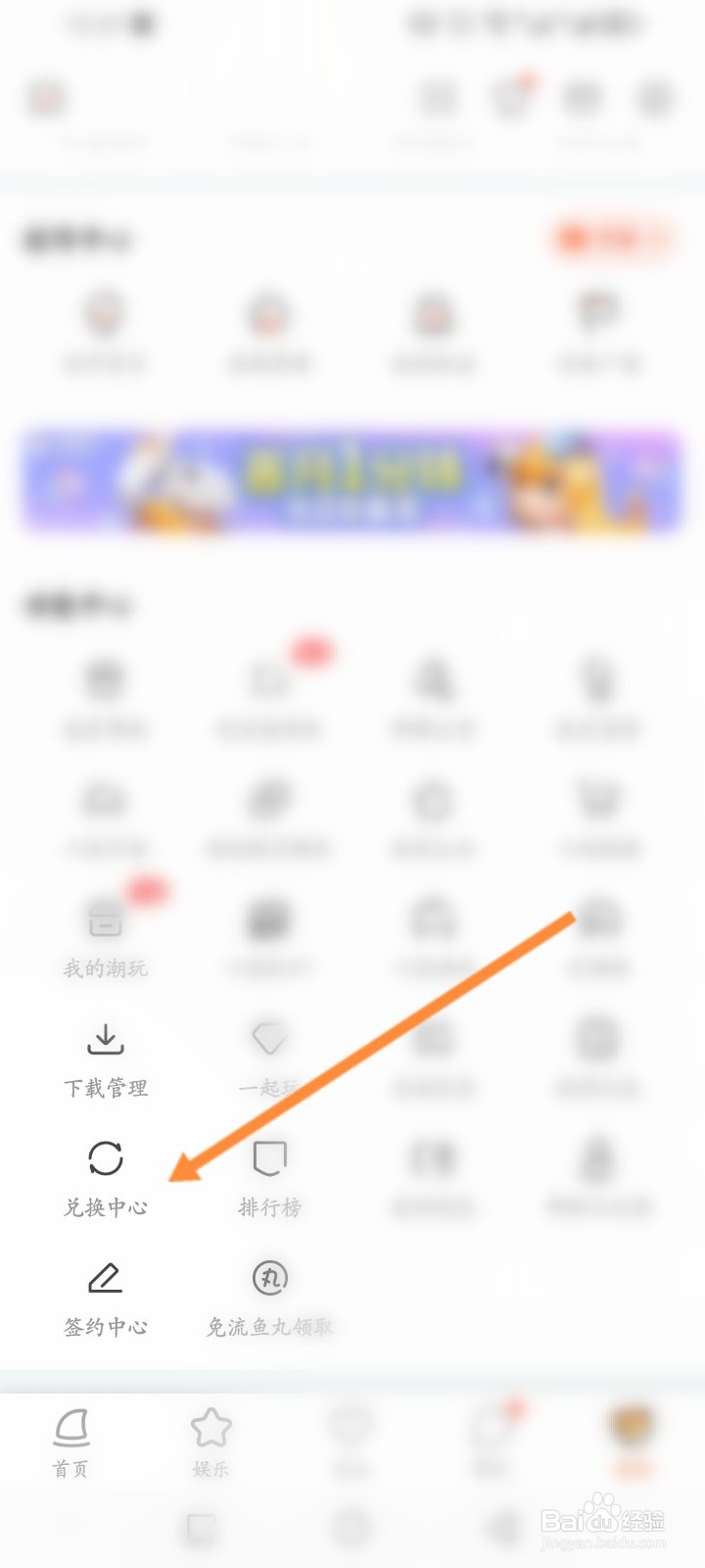 斗鱼软件怎么查看历史兑换记录