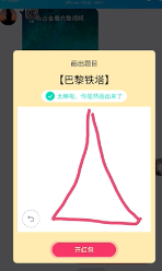 qq红包巴黎铁塔怎么画