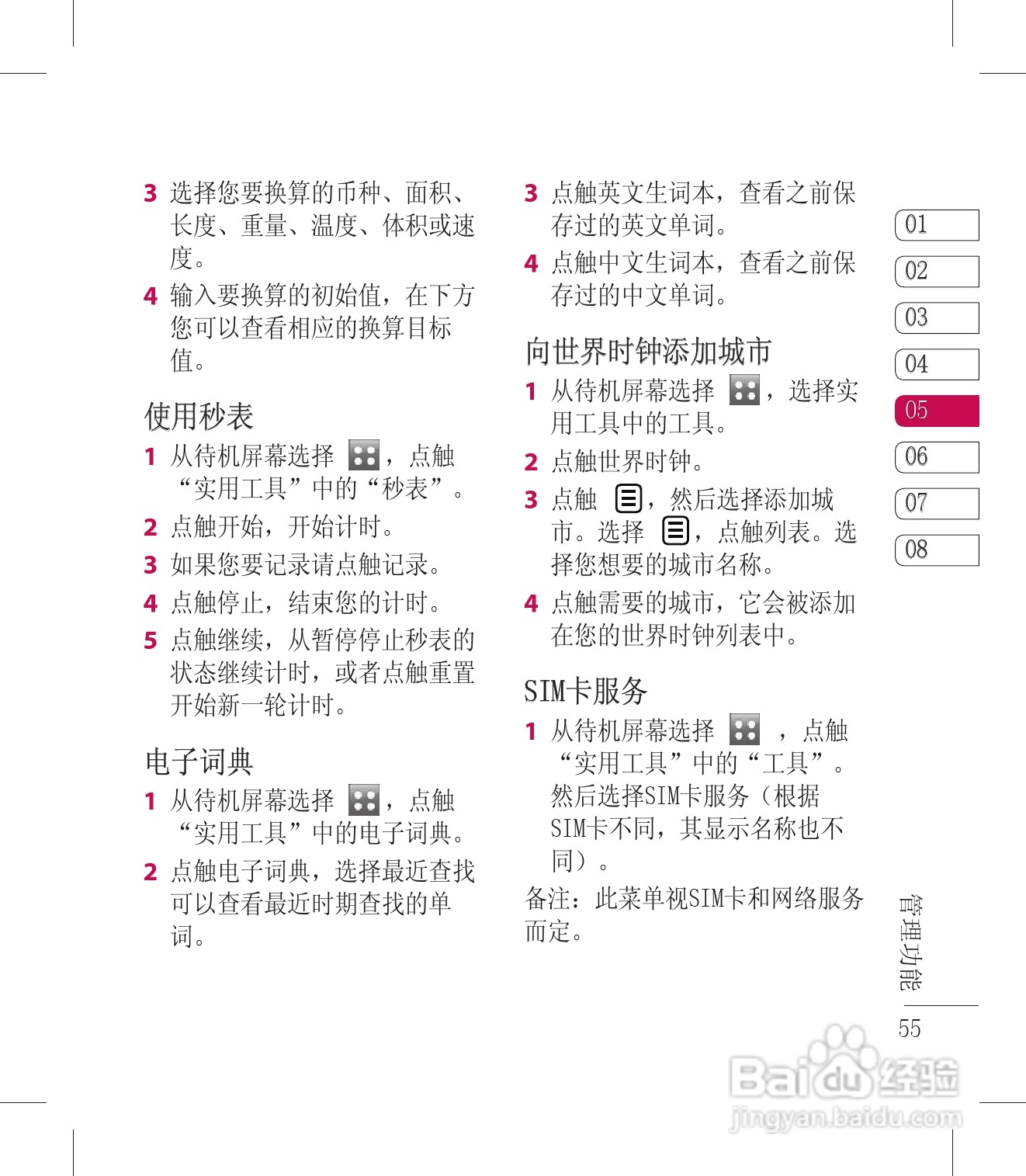 LG KM900手机使用说明书:[6]