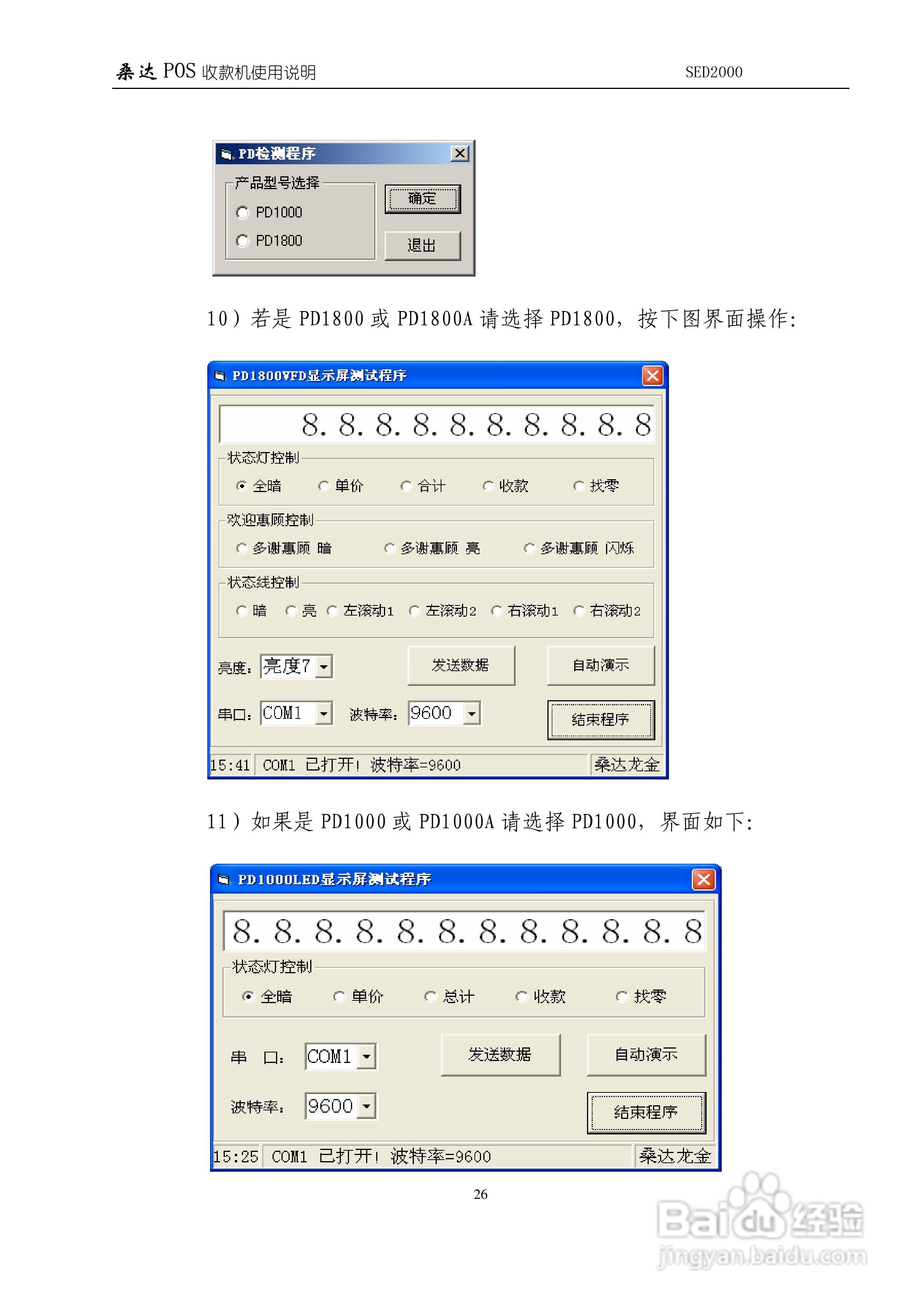 SED2000/SED2000( A )/SED2000A POS收款机使用说明 V3:[3]