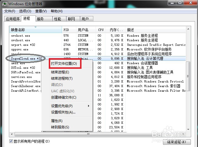 如何关闭搜狗输入法后台启动程序进程?