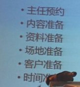 医药科室会的召开与准备