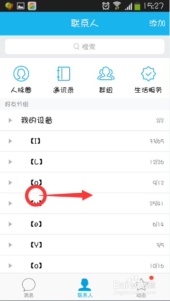 手机QQ怎么关联账号