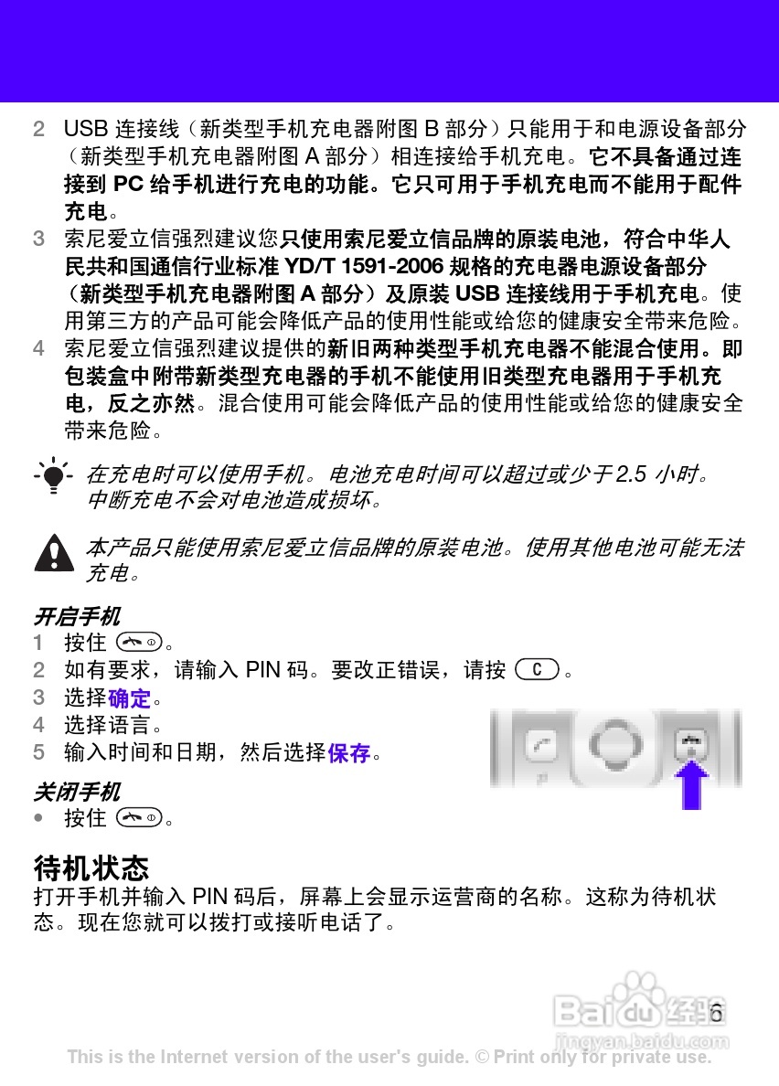 索尼爱立信T303c手机使用说明书:[1]