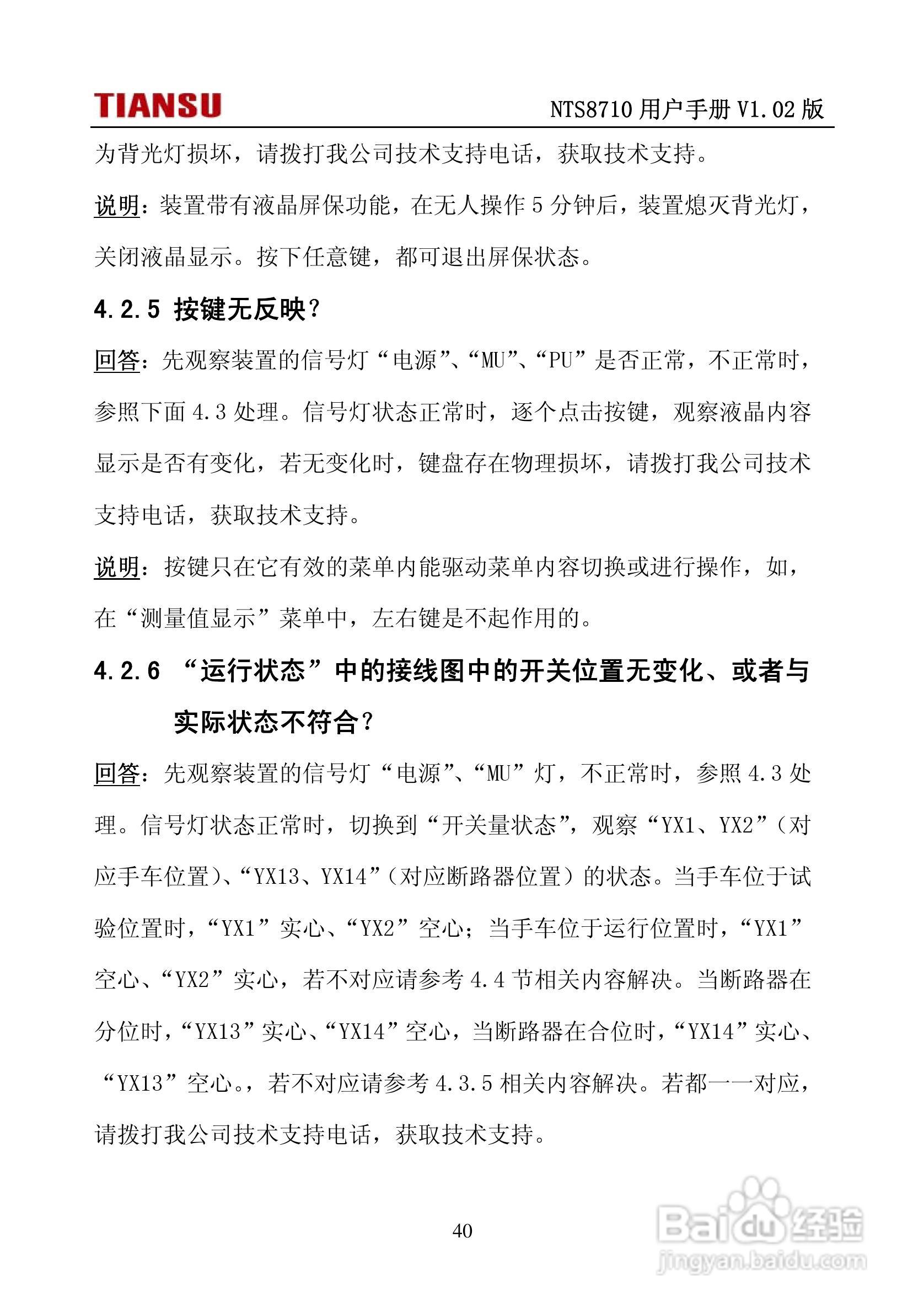 NTS8710通用线路保护测控装置用户手册:[5]