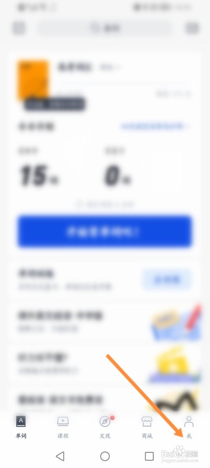 百词斩软件中怎么关闭个性化推送功能?