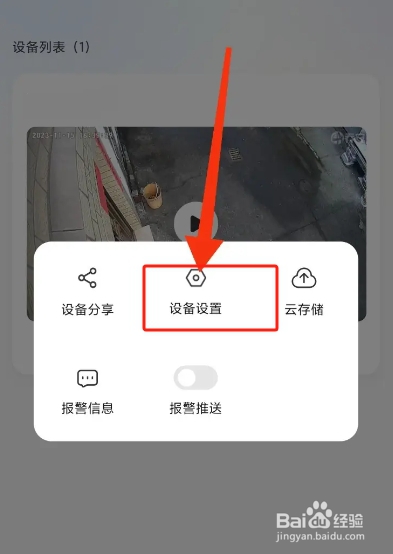 乔安智联APP从哪设置超清模式