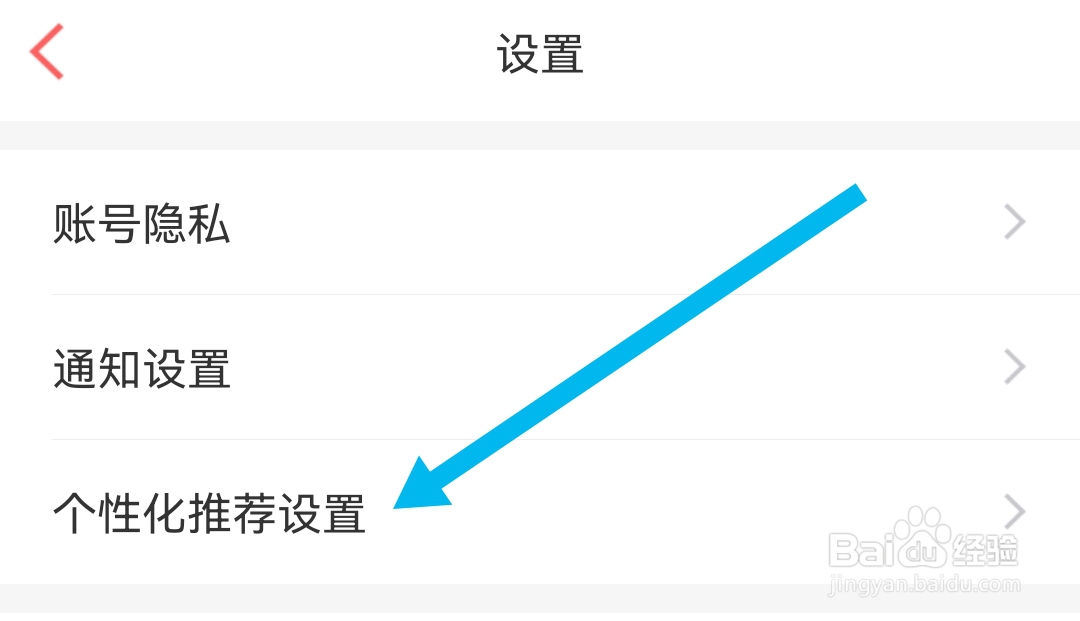 百合网软件在哪开启个性化推荐开关