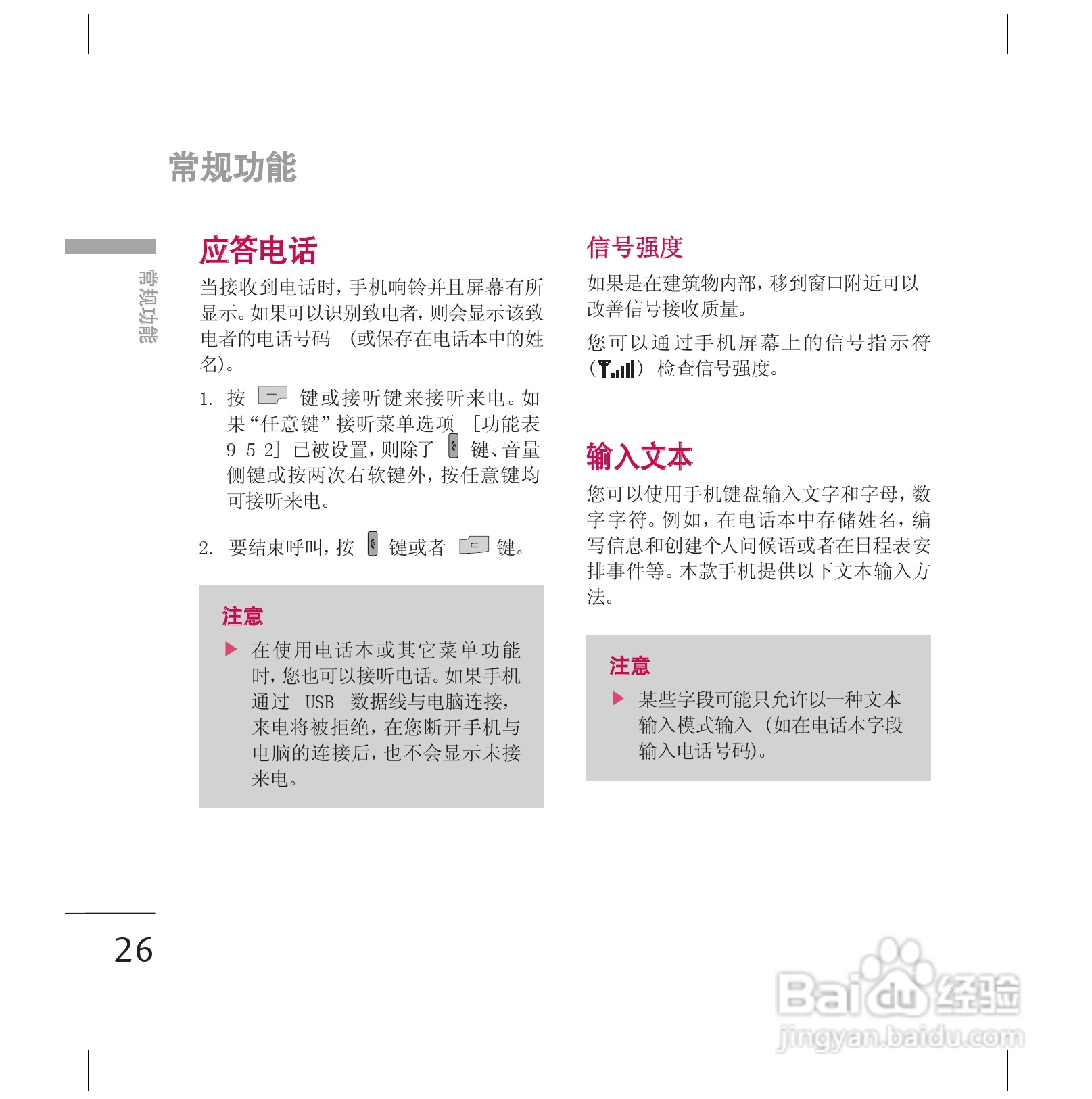 LG KG77手机使用说明书:[3]