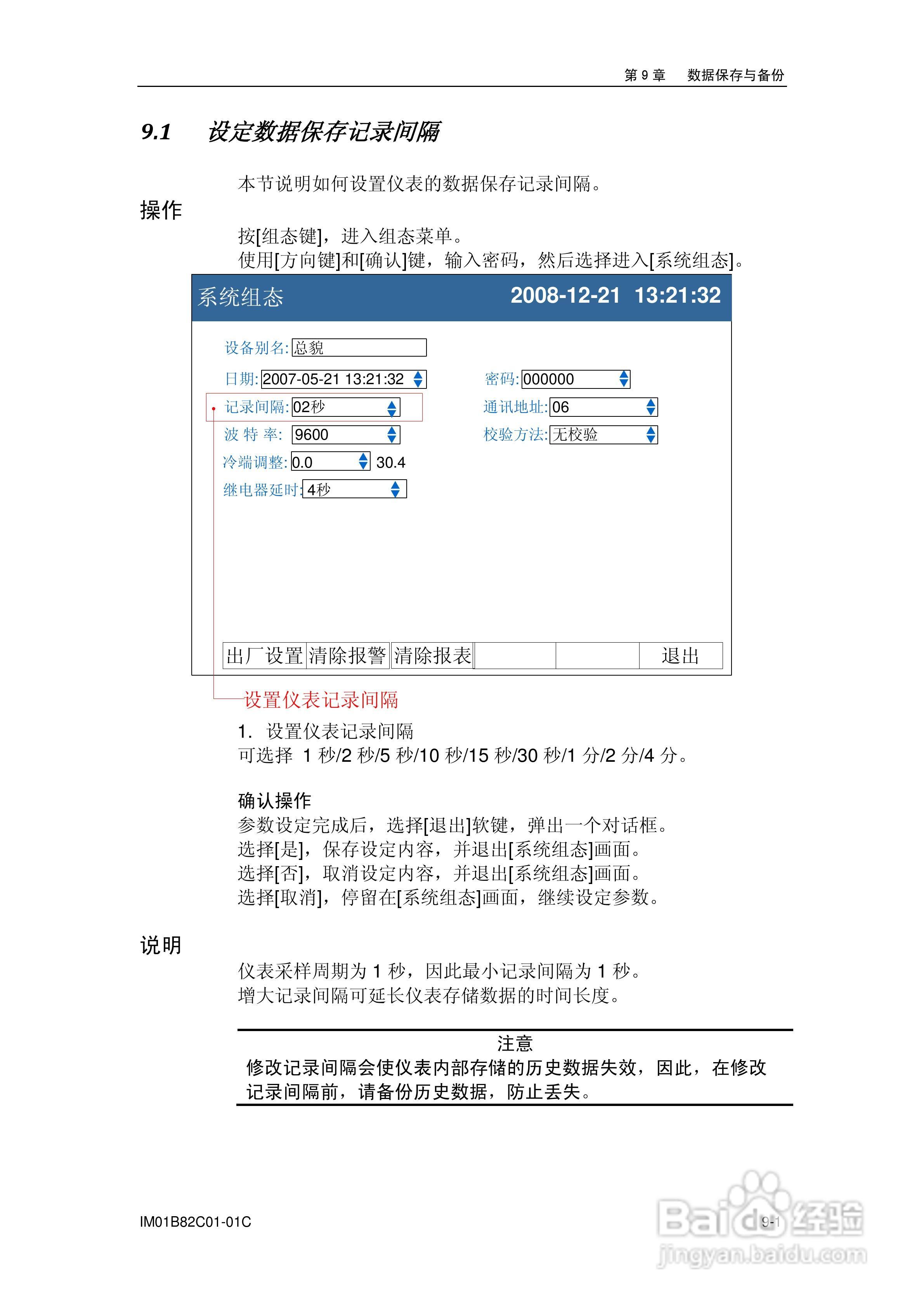 盘古VX8100C记录器使用说明书:[10]
