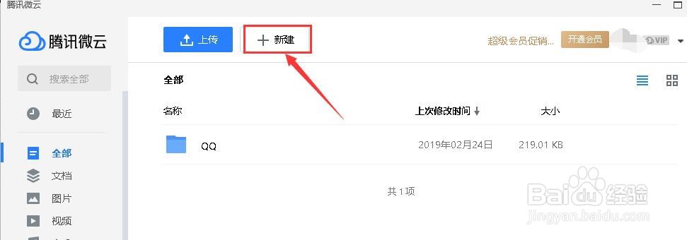 如何将文件上传到QQ微云中?